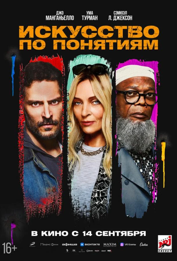 Постер к фильму