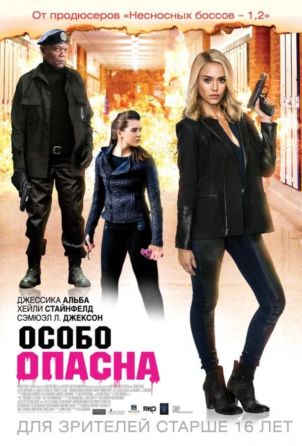 Смотреть Особо опасна (2014) онлайн в хорошем качестве, бесплатно на русском языке