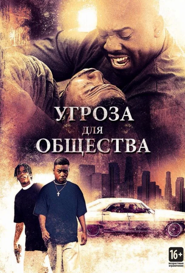 Смотреть Угроза для общества (1993) онлайн в хорошем качестве, бесплатно на русском языке